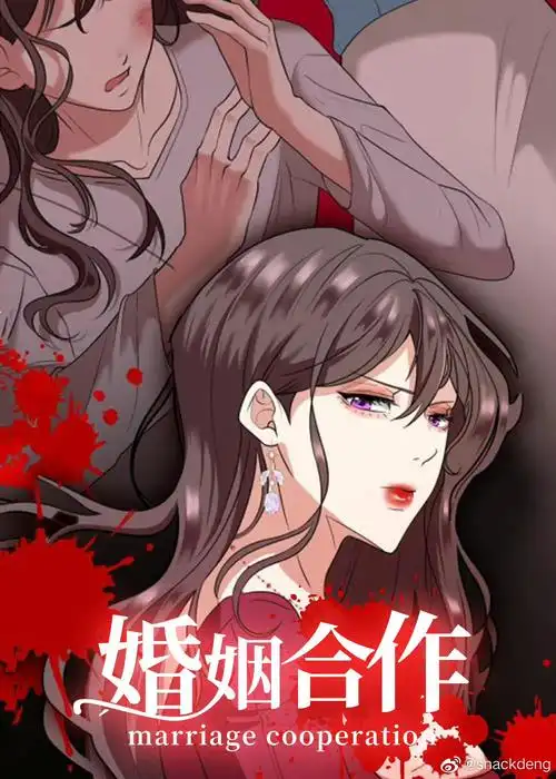 桃子漫画 紫发少女红色血迹婚姻合作白色大字漫画封面